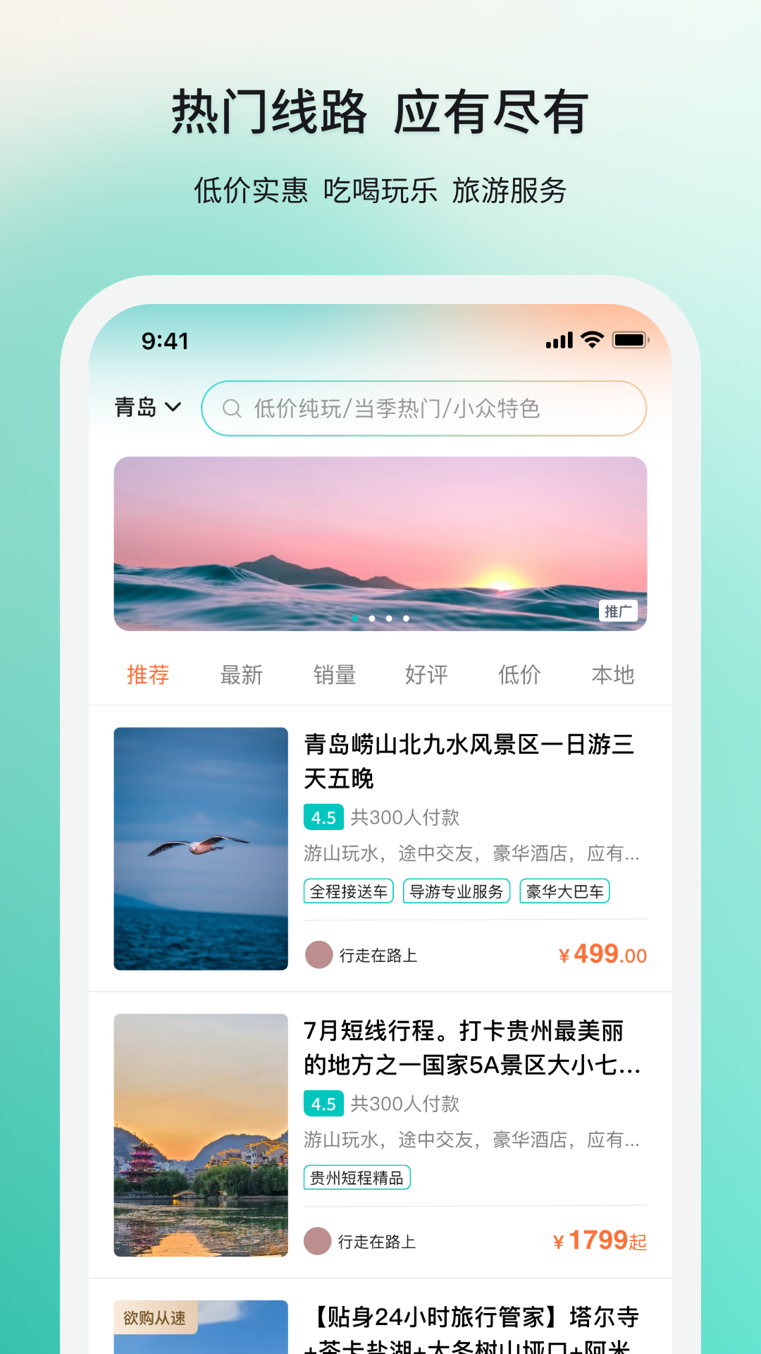 若途旅行v9.9截图2