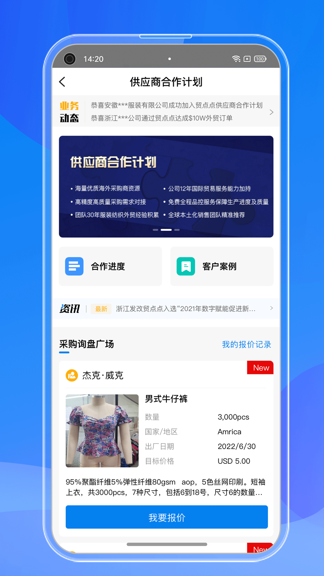 贸点点v3.5.2截图4