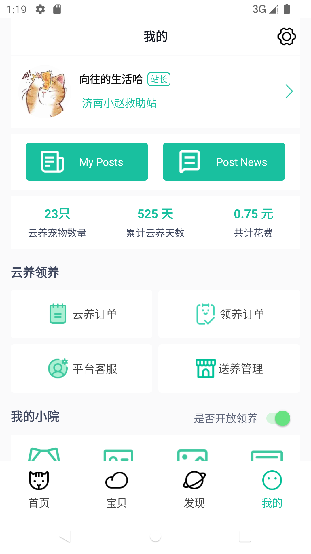 握爪v2.7.4截图1