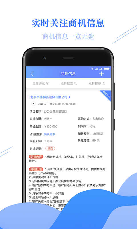 金畅逍CRMv2.3.124截图2