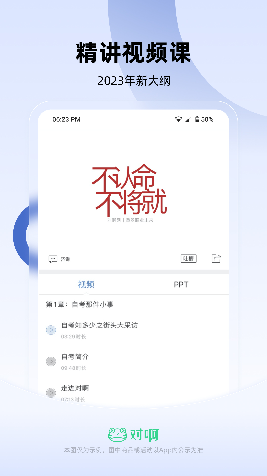 对啊自考随身学v1.2.8截图3