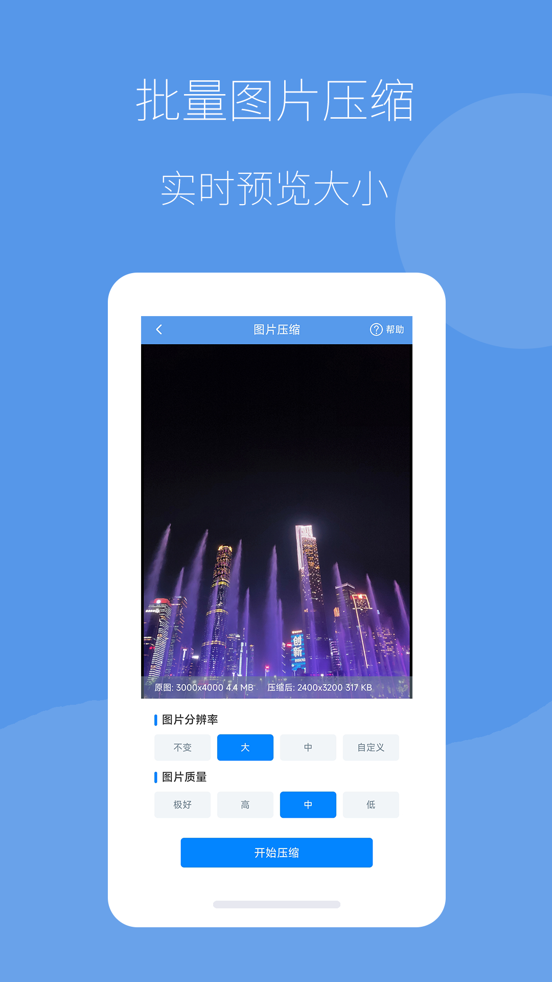 图片压缩帮-照片压缩裁剪v1.7.2截图4