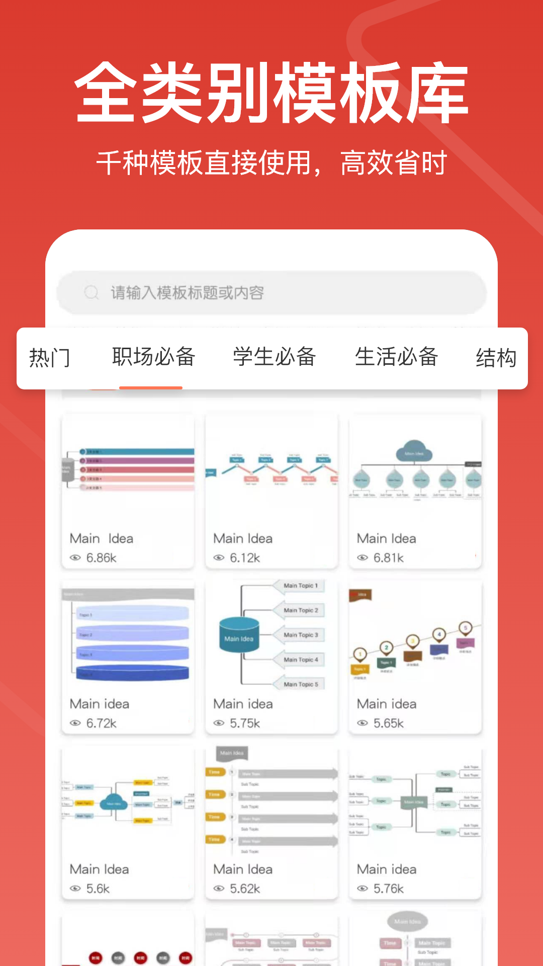 寻简思维导图v3.1.4截图1