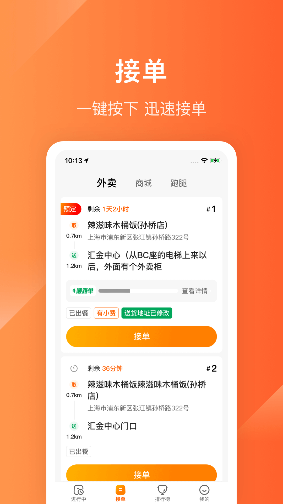 生活Plus骑手v5.4.6截图3