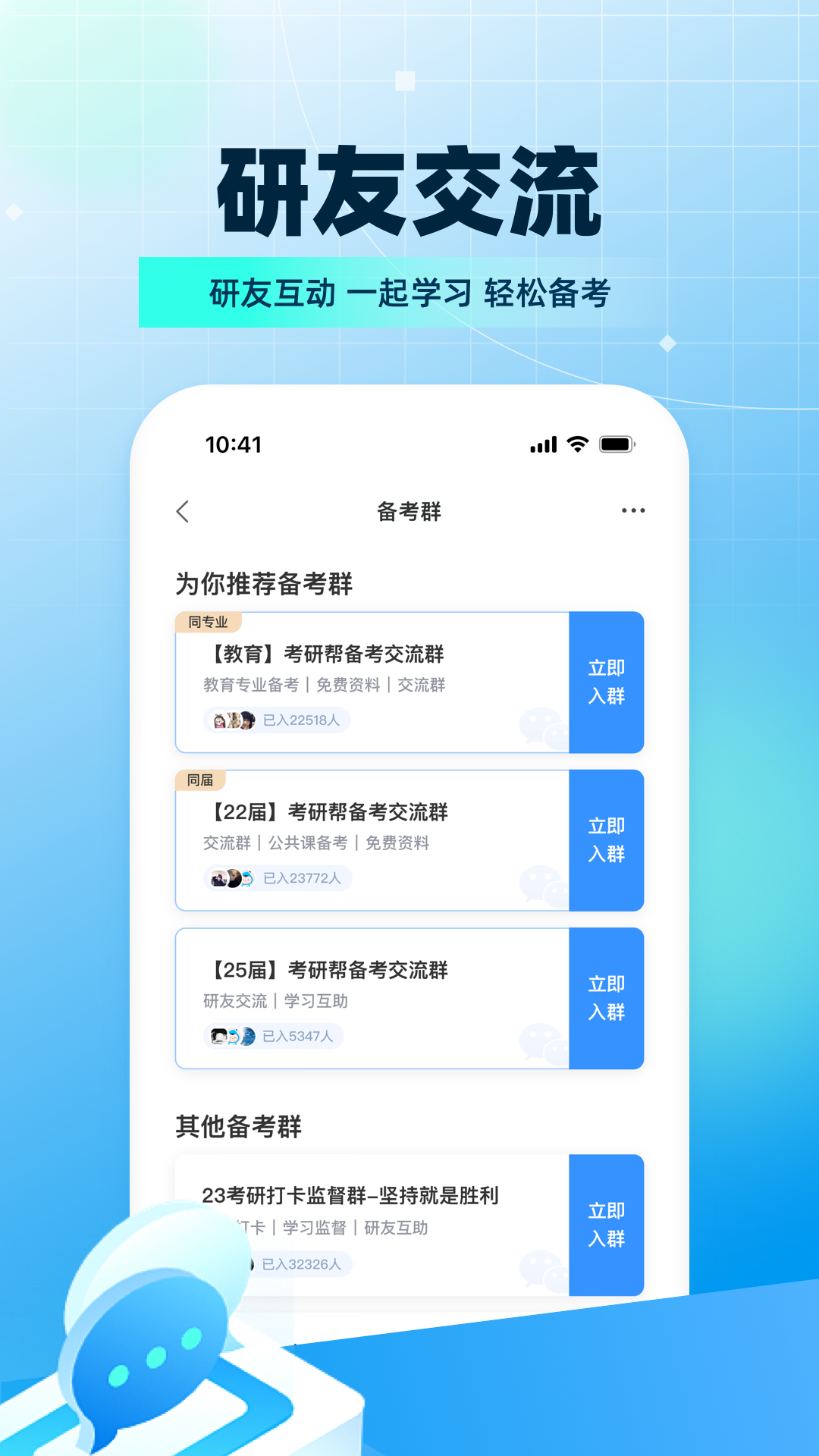 考研帮v4.3.5截图1