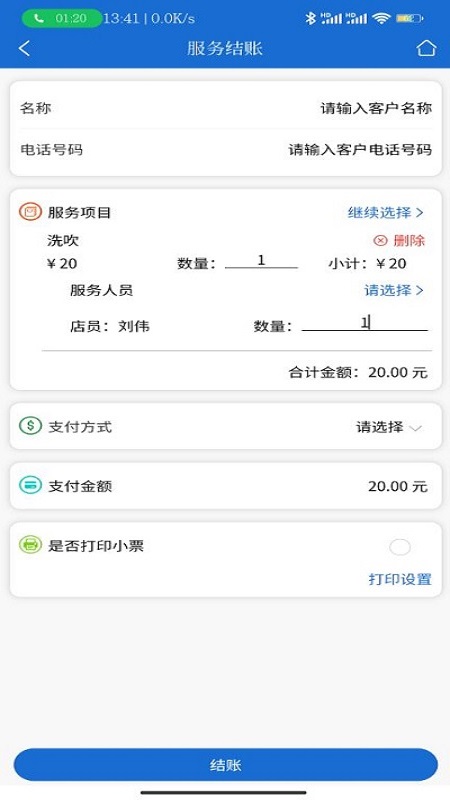 会员达v3.0.7截图1