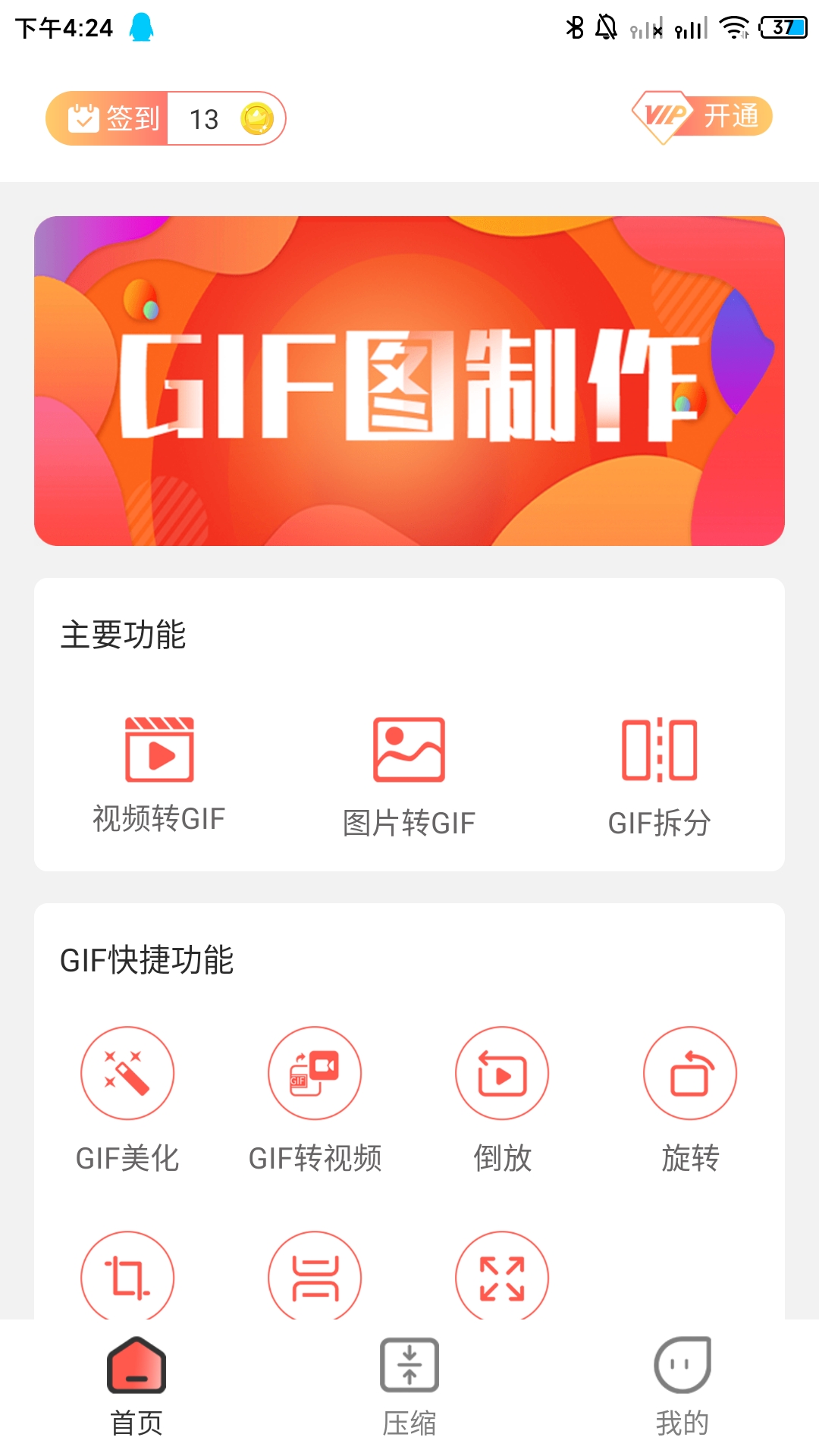 动图GIF制作v1.2.1截图5