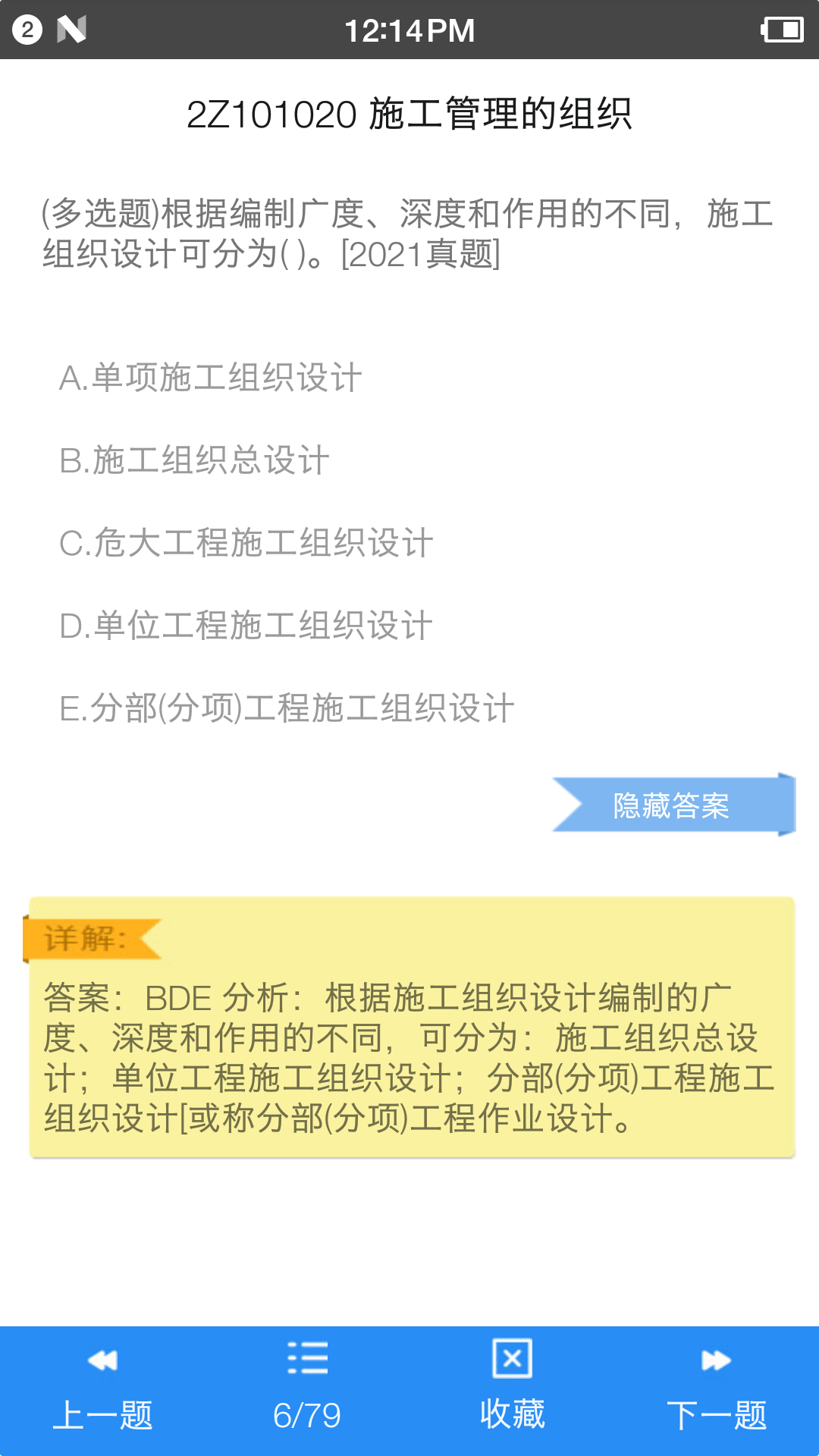 二级建造师宝典2023v2.6截图4