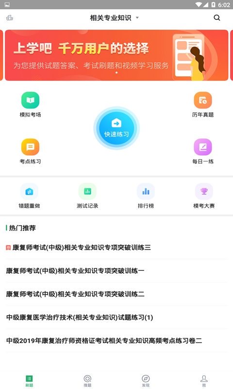 康复医学治疗技术题库v5.0.2截图4