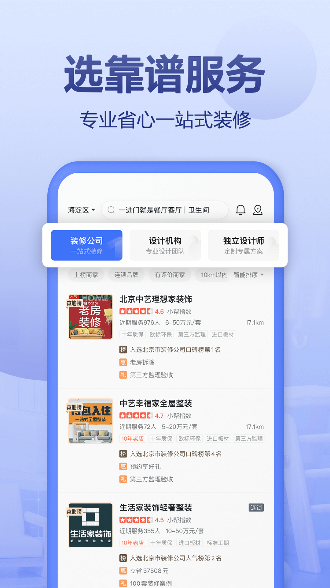 住小帮-装修设计软件v3.2.0截图3