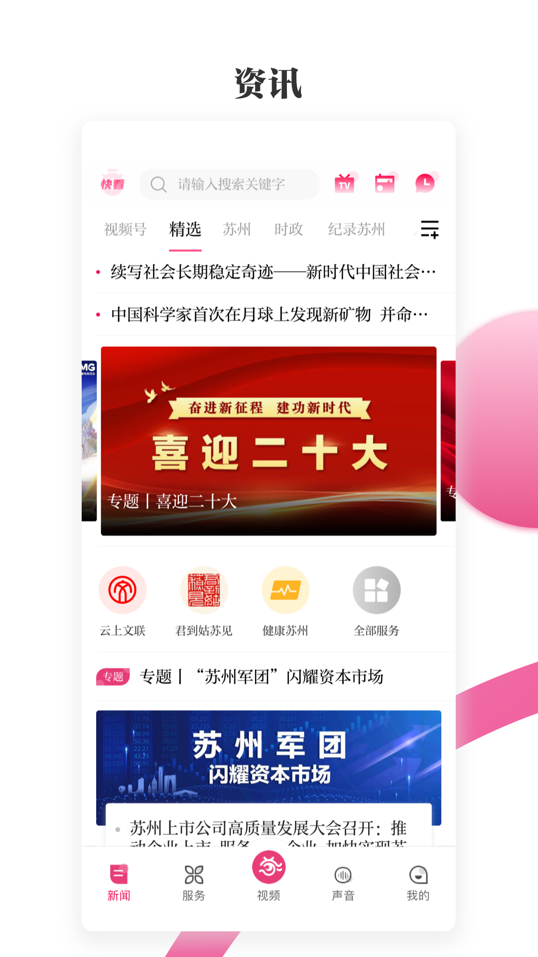 看苏州v10.0.6截图4