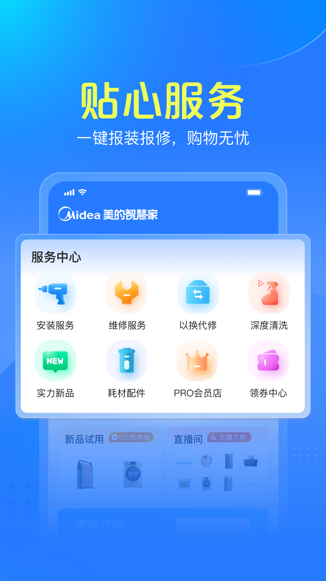 美的智慧家v2.1.3截图4