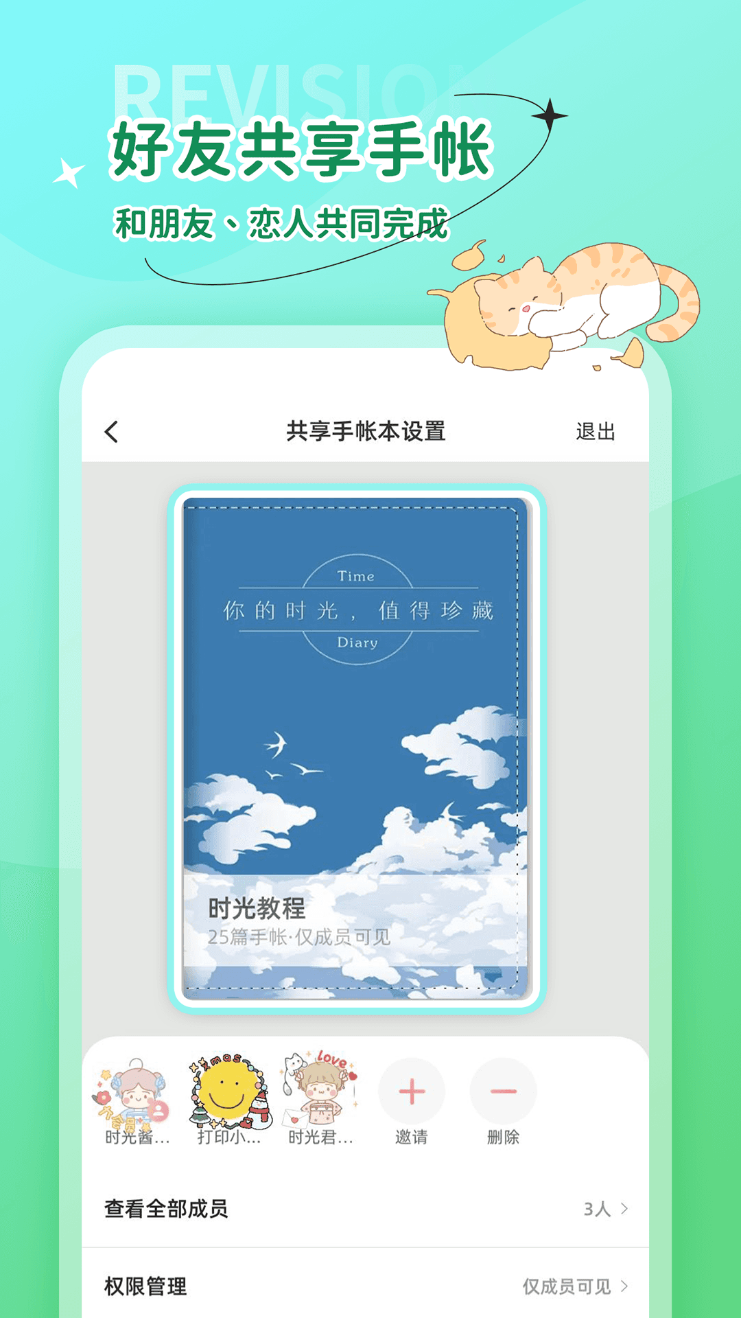 时光手帐v6.2.4截图1