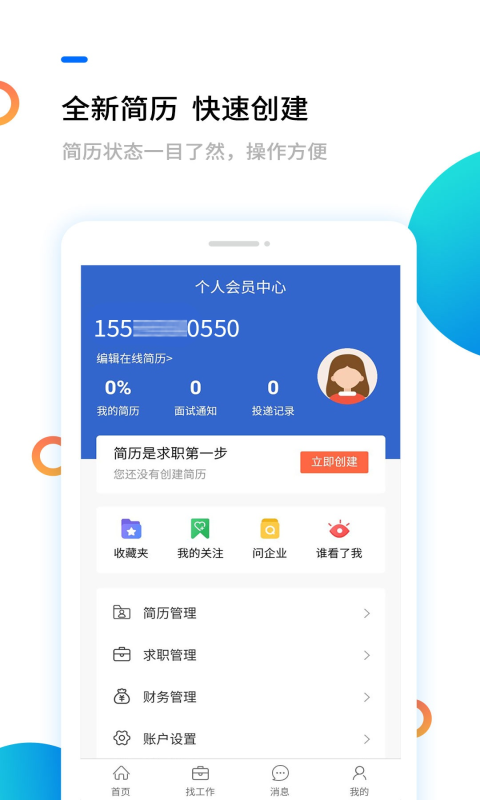 滨海人才网v2.1.3截图1