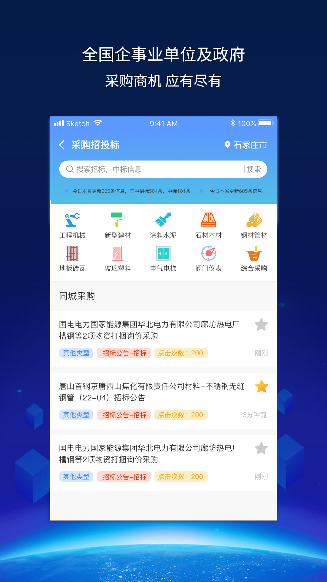 建企查v3.1.0截图4