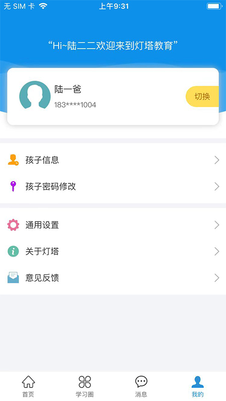 灯塔家长截图4