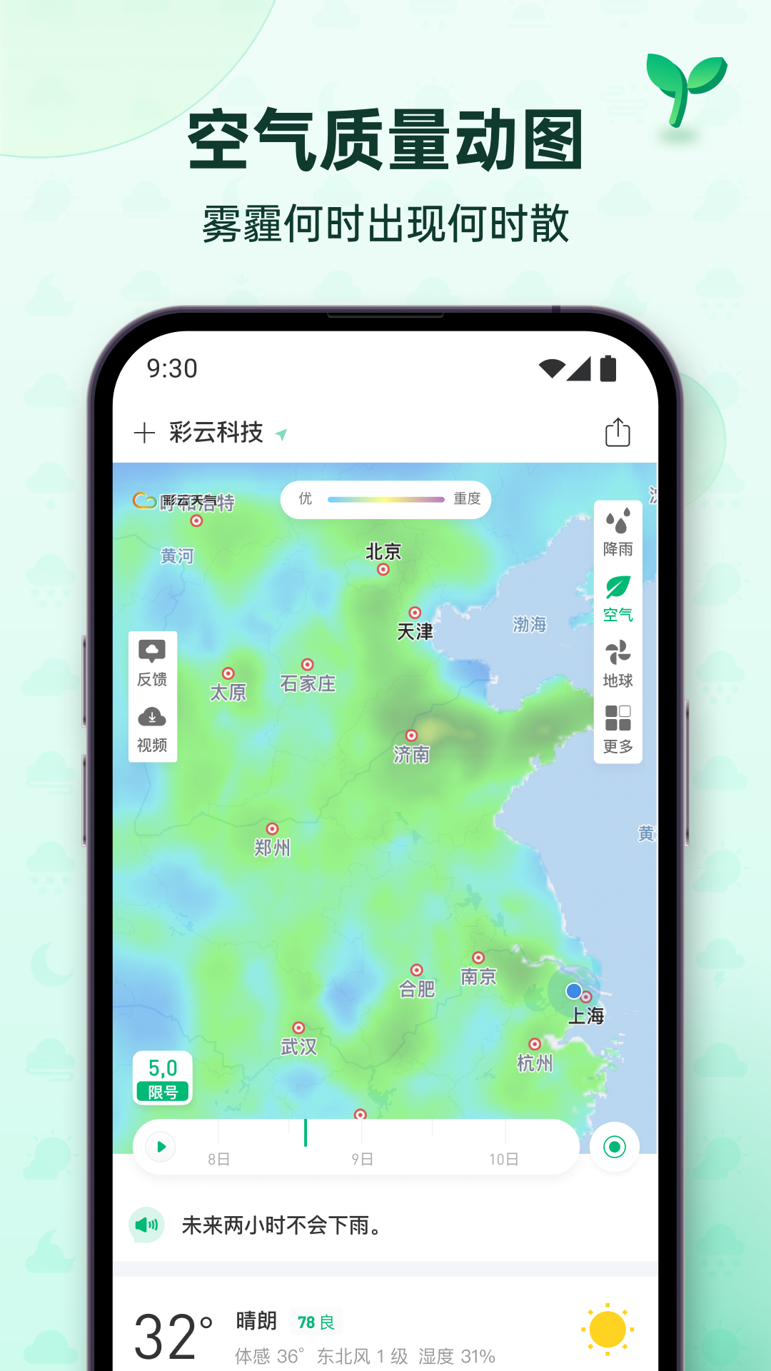 彩云天气v7.1.2截图2