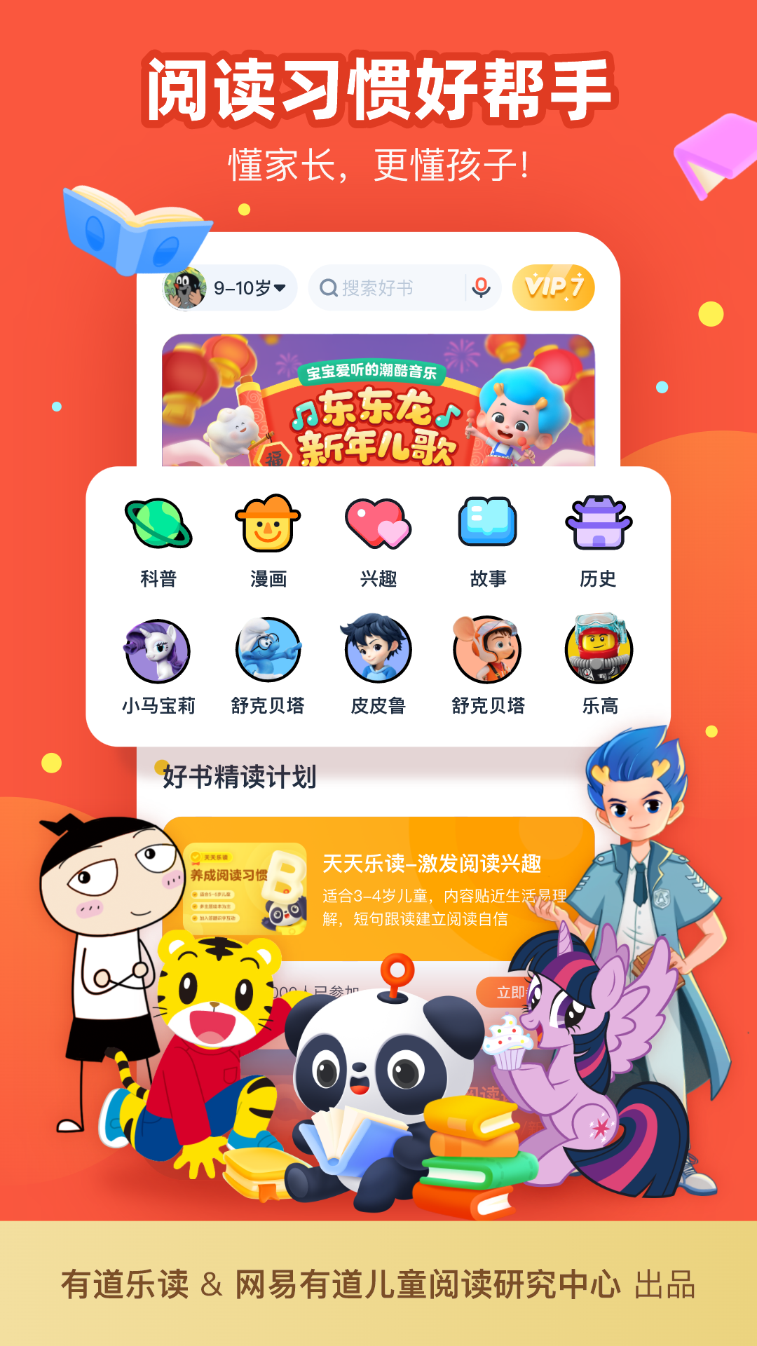 有道乐读v4.3.8截图5