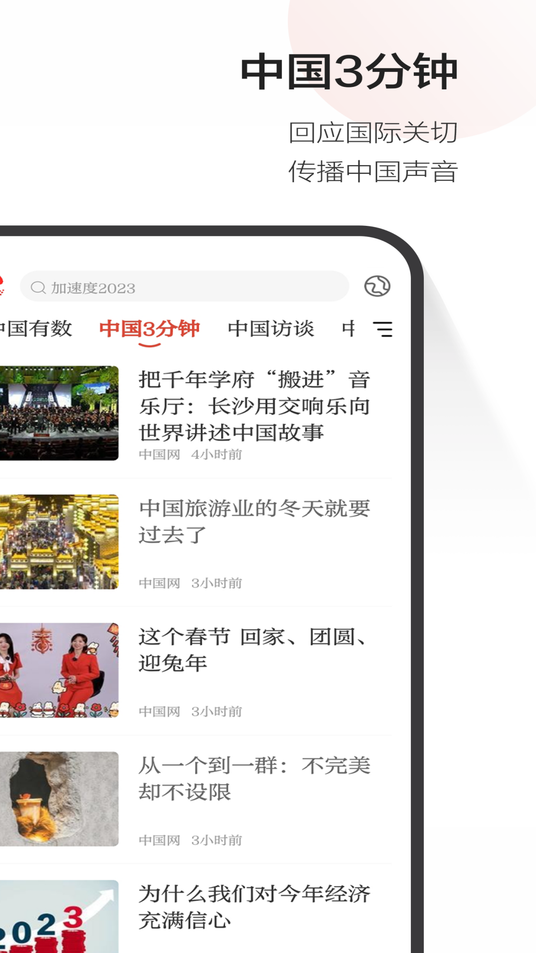 中国网v2.0.3截图1