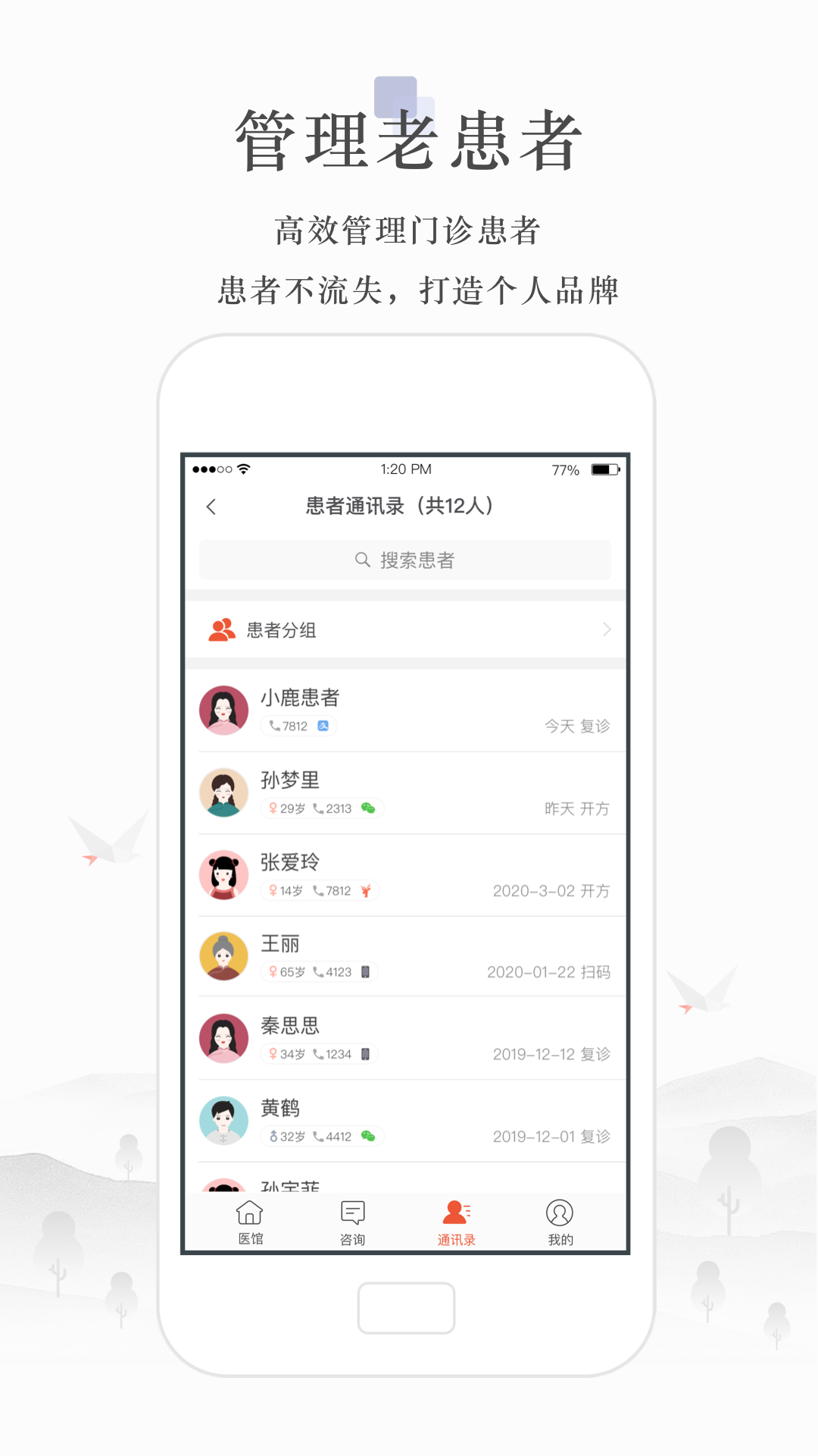 小鹿医生版v4.20.2截图4