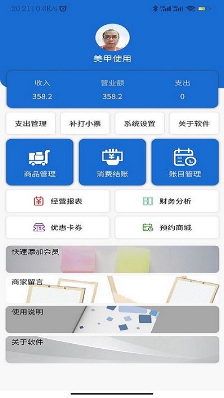 会员达v3.0.7截图2