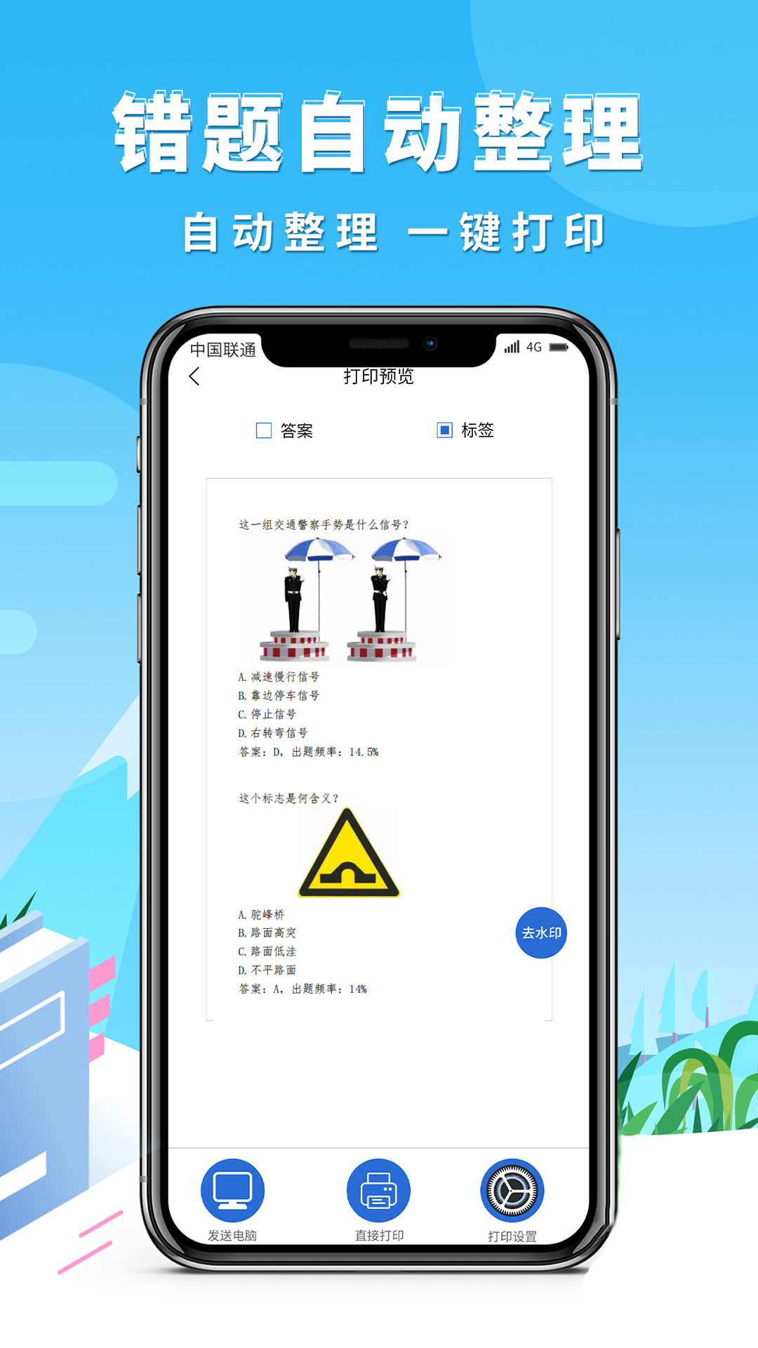 巧学错题本-拍照录错题整理打印v3.0.0截图2