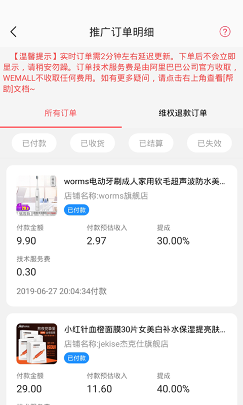 WEMALLv4.4.7截图1