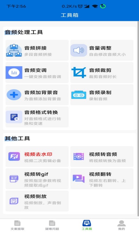 文案提取侠v1.2.0截图2