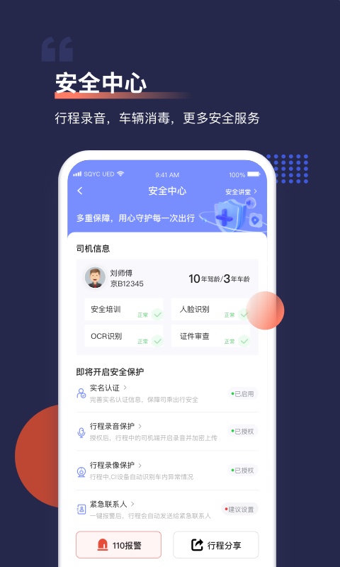 首汽约车v10.2.4截图2