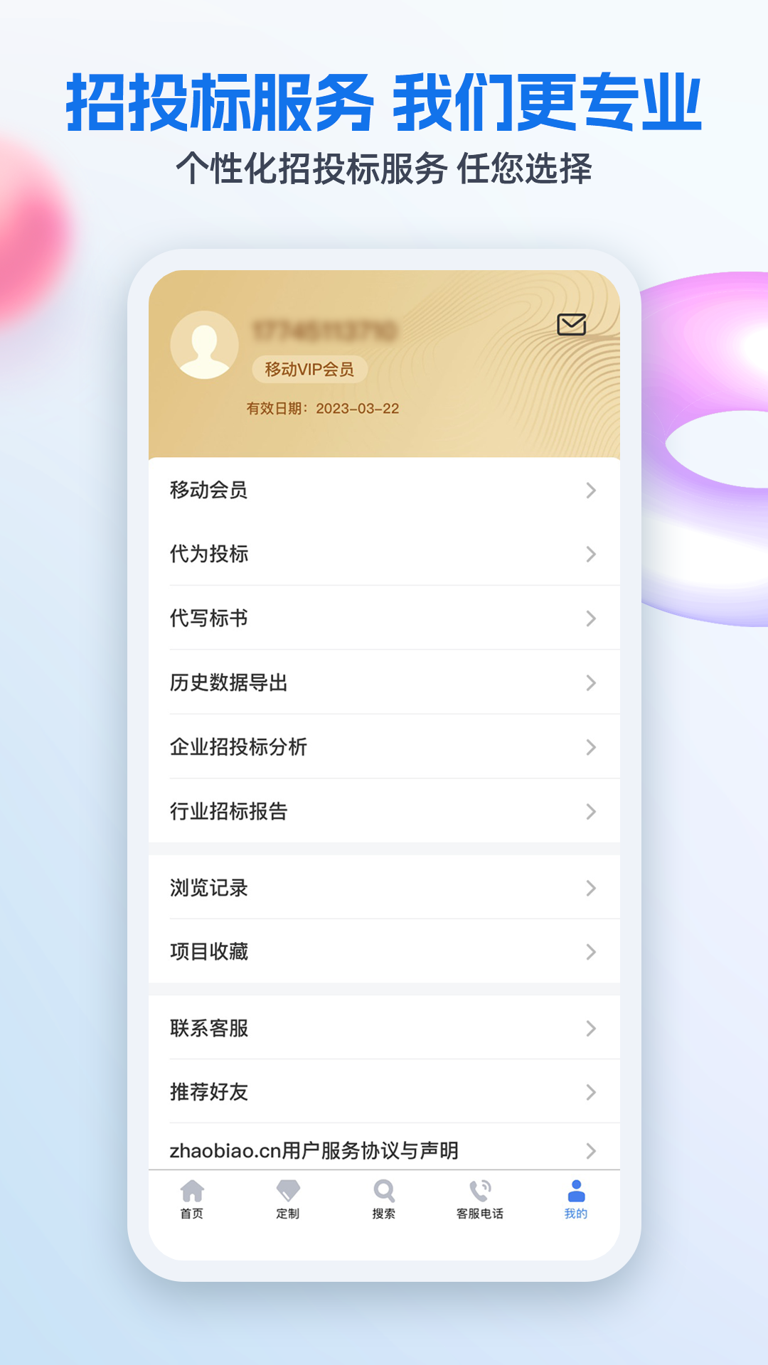 招标网v4.1.8截图1