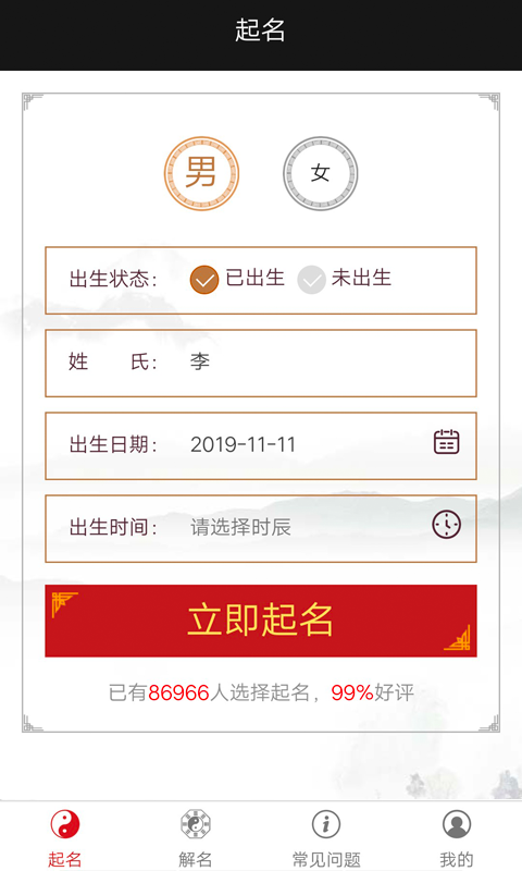 千千起名软件v3.2.10截图3