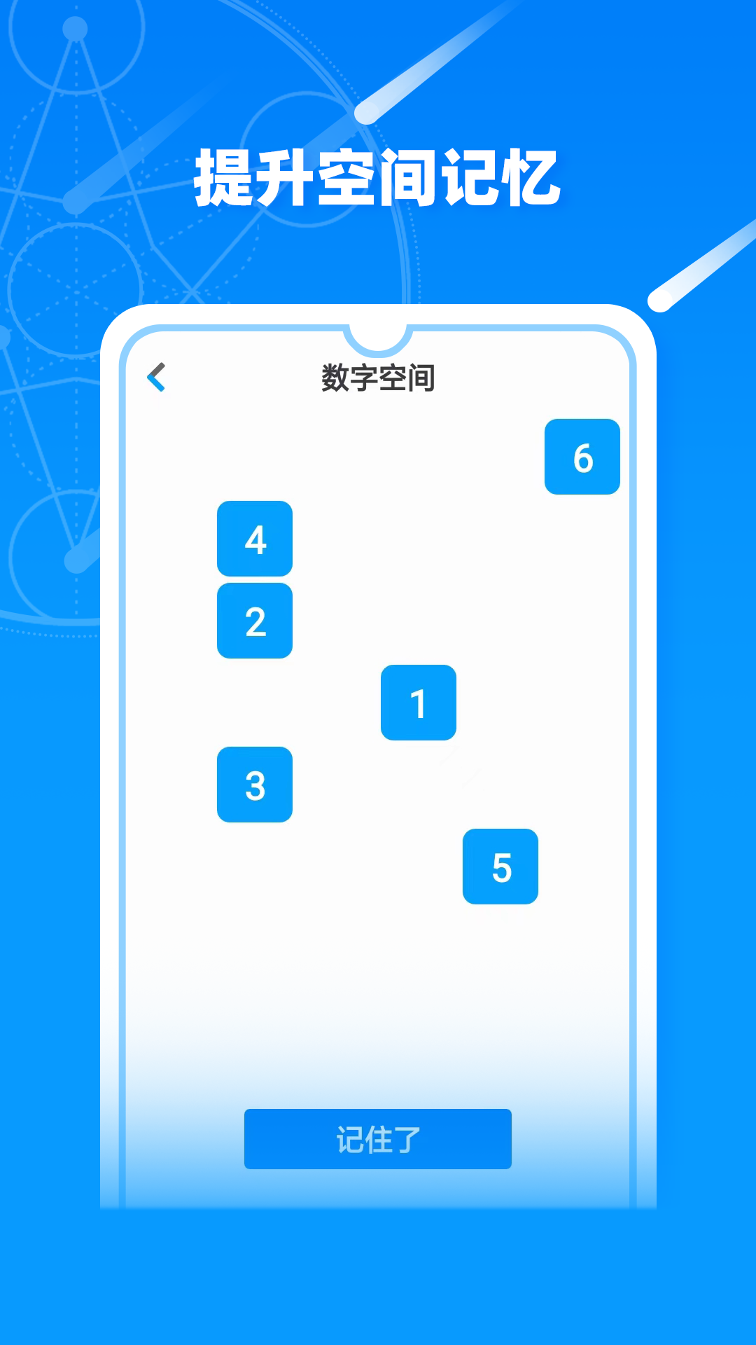 记忆力思维训练v1.0.3截图3