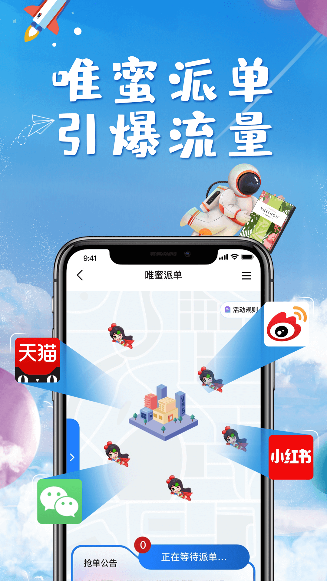 唯蜜星球v4.4.0截图1