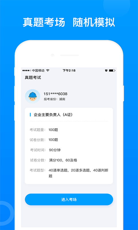 三类人员考试题库v5.0.2截图1