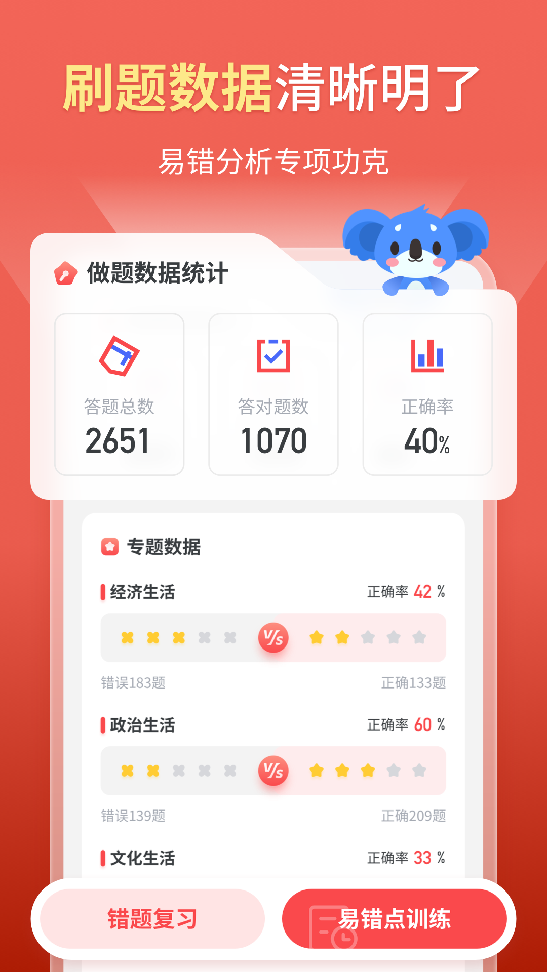 高中政治v1.7.3截图1