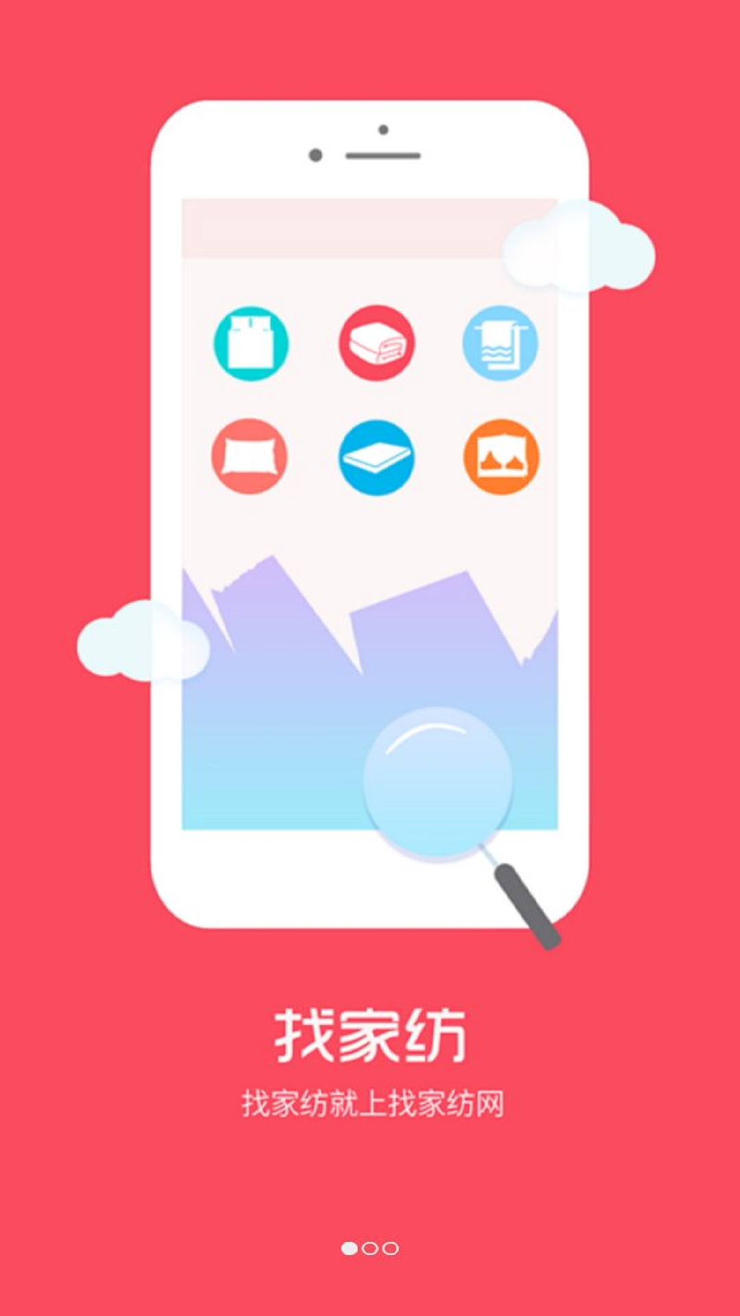 找家纺v4.18截图3