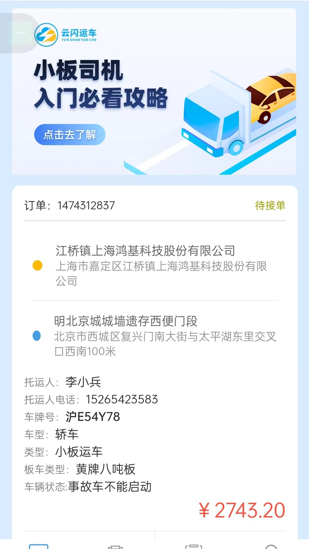 云闪司机v1.1.9截图3