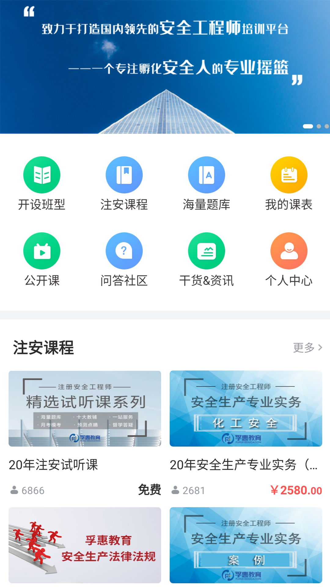 孚惠教育截图4