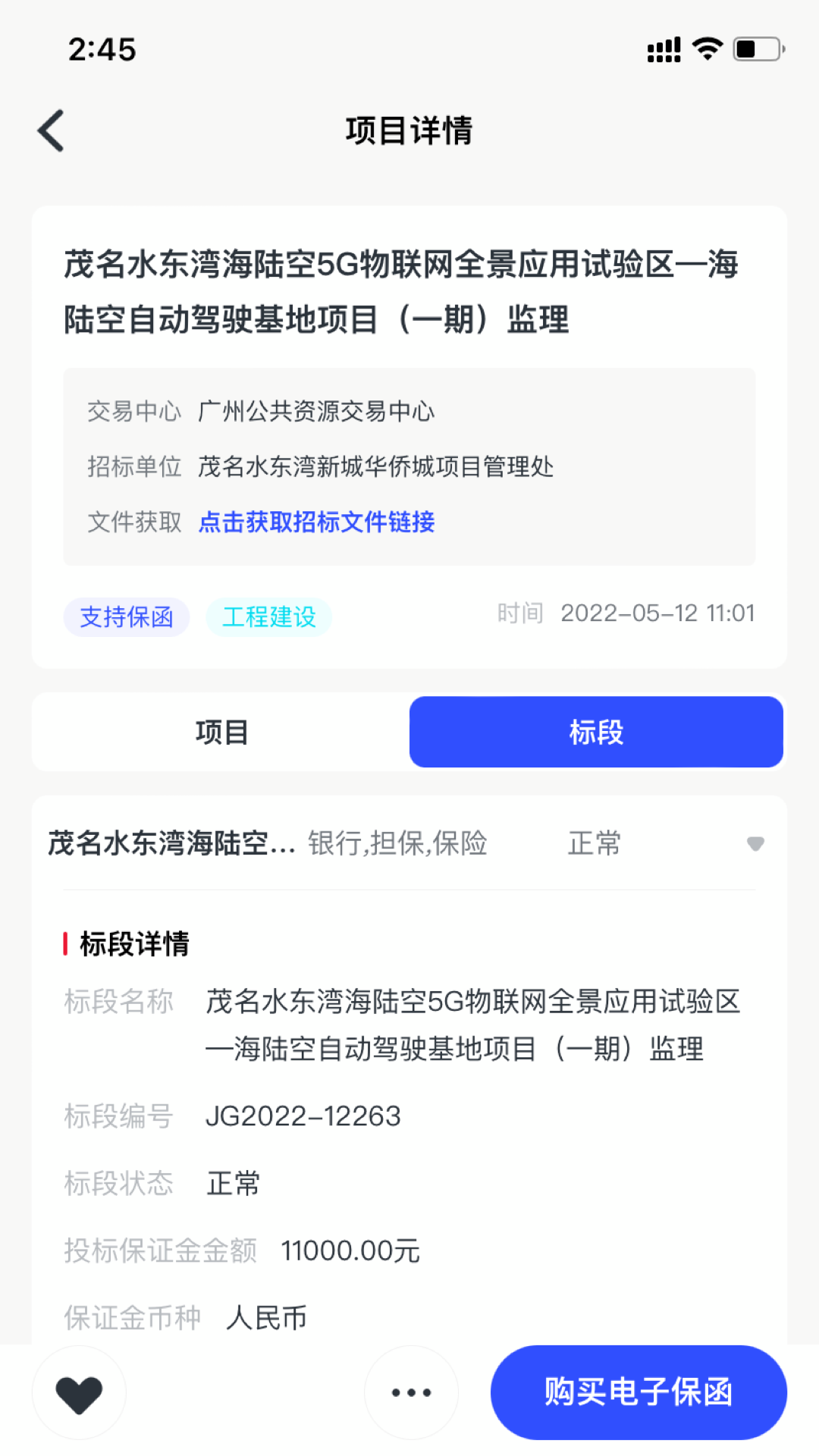 标信通v1.9.50截图1