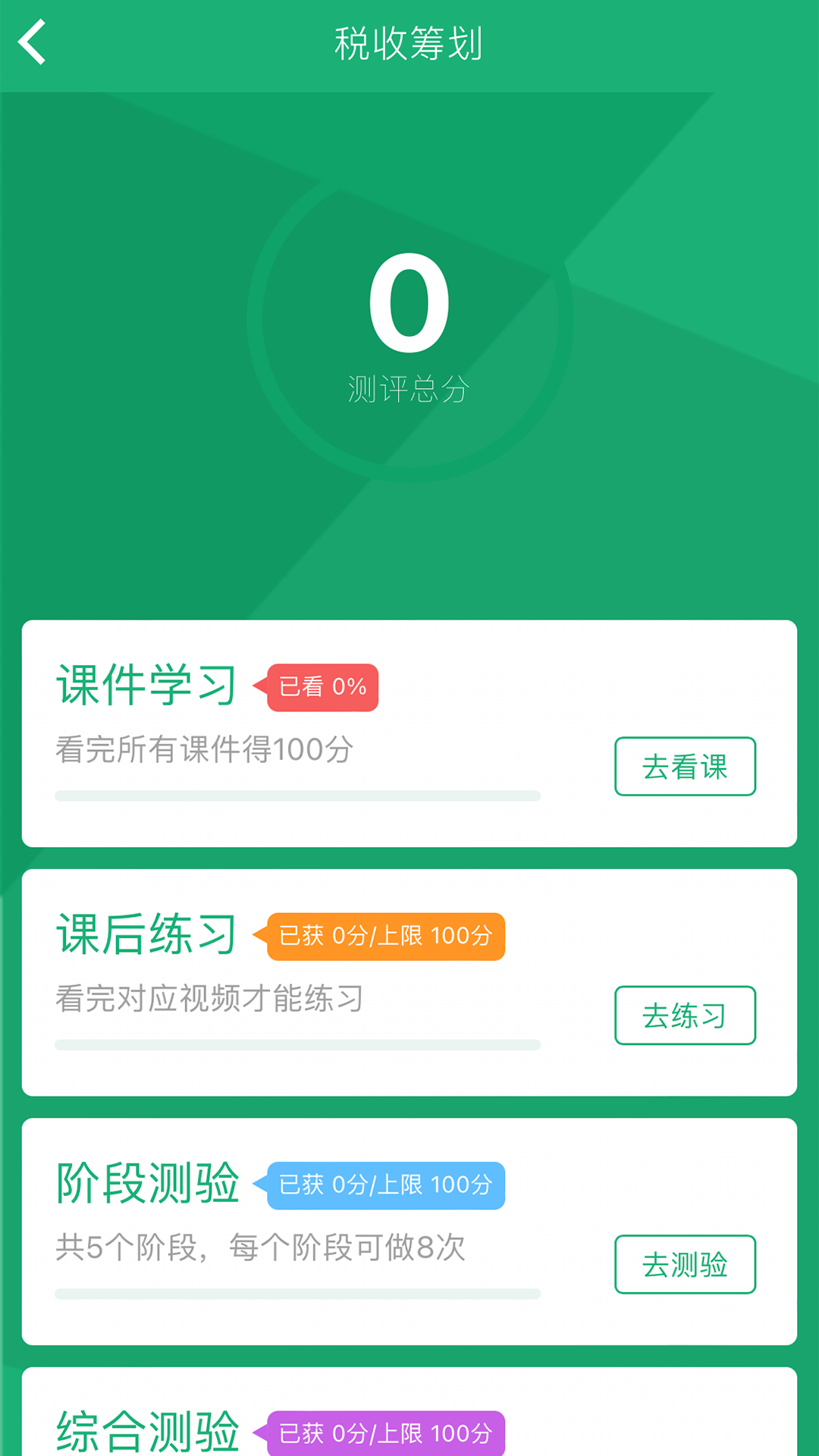 麦能网自考版v4.0.4截图3