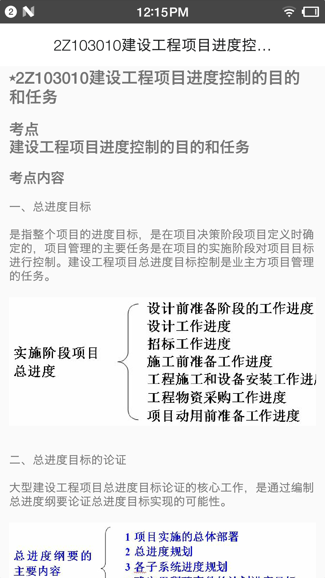 二级建造师宝典2023v2.6截图3