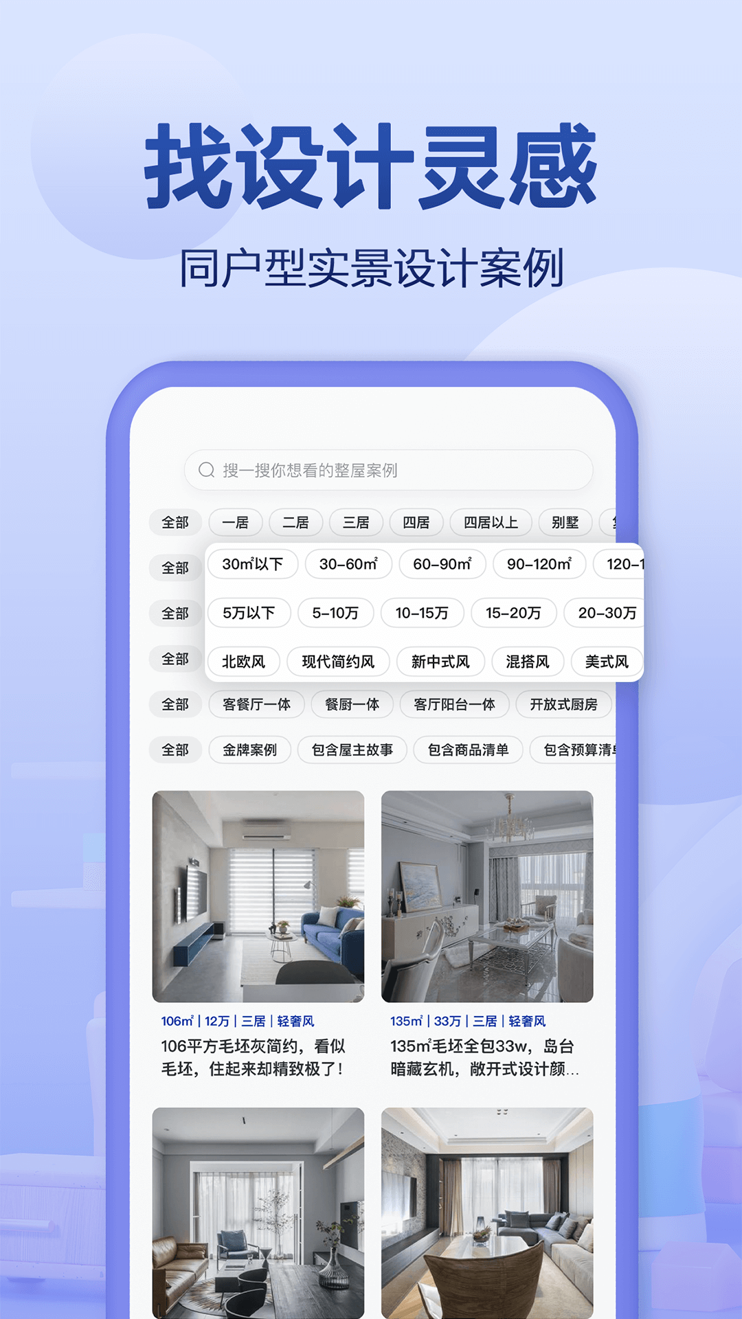 住小帮-装修设计软件v3.2.0截图5