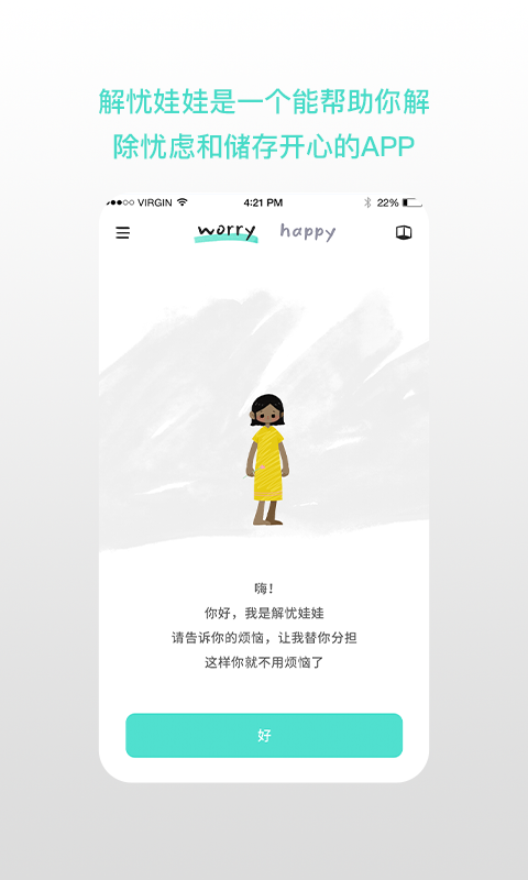 解忧娃娃v2.0.8截图5