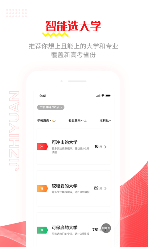 极志愿v5.5.22截图5