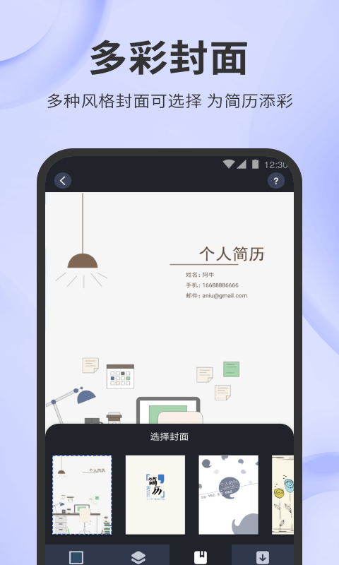 简历牛v2.5.8-normal截图2