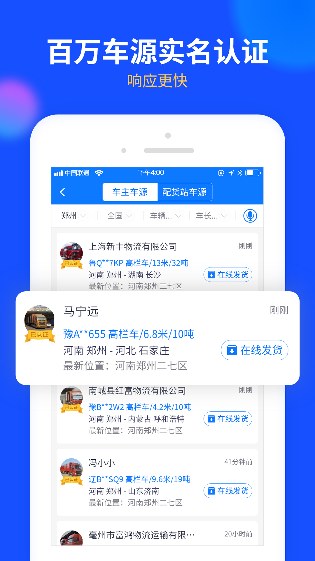 物通网货主版v2.6.8截图3