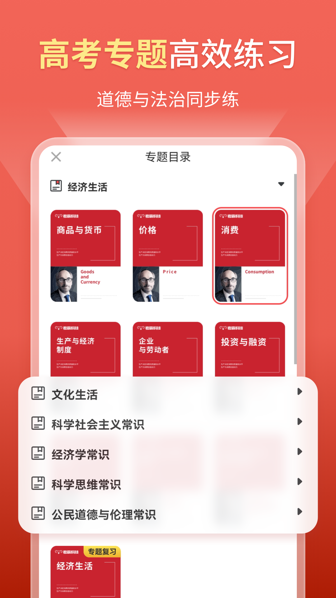 高中政治v1.7.3截图4