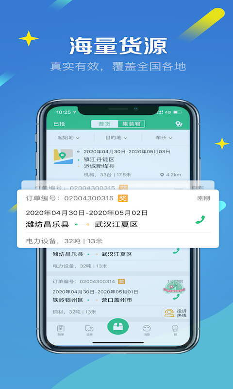 来货拉v4.5.7截图4