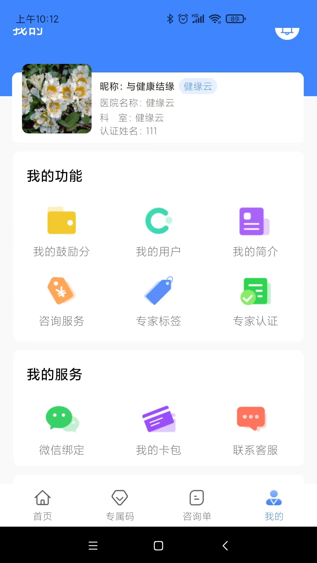 健缘云专家v2.7截图1