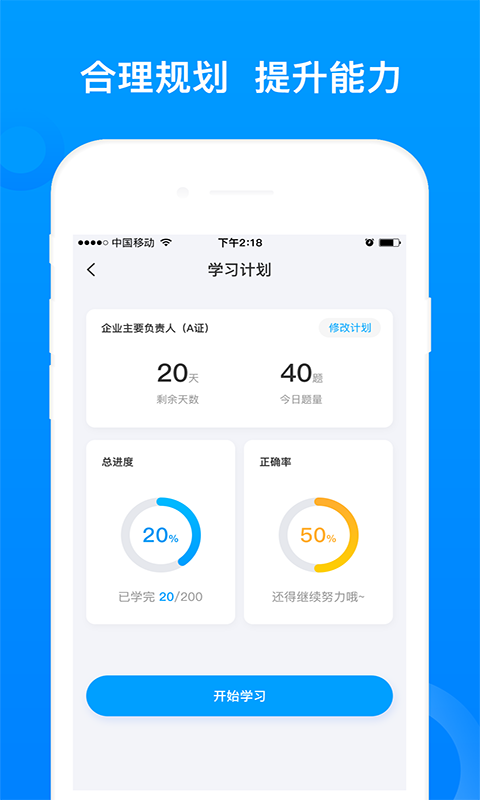 三类人员考试题库v5.0.2截图4